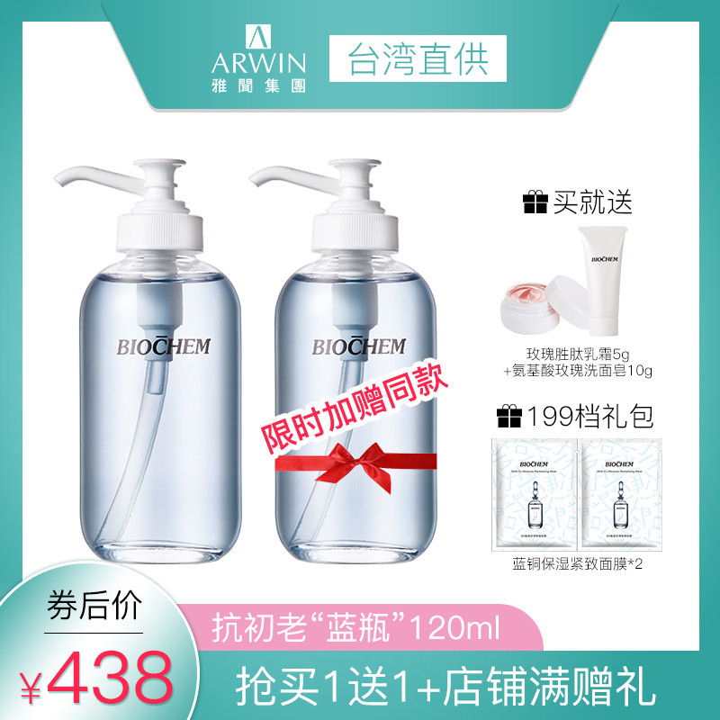 買1送5雅聞倍優藍銅保溼滋潤精華液提拉緊緻修護保溼補水抗皺