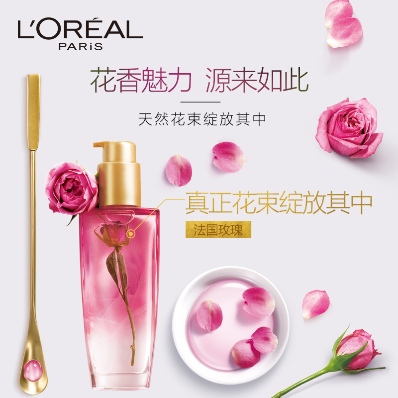 欧莱雅美发官方旗舰店欧莱雅小花油香水护发精油卷发头发免洗护理防毛躁柔顺修复干枯发1