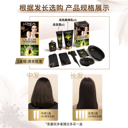 欧莱雅精油染染发霜臻萃染发膏男女自然黑色遮盖白发自己在家染发 - 图1