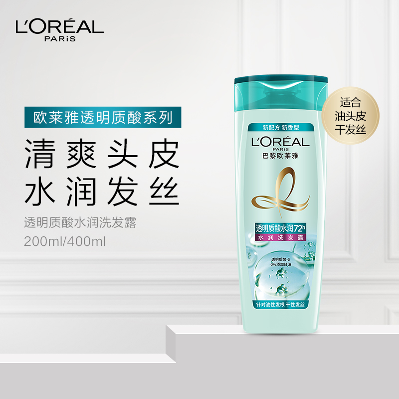 L'OREAL 欧莱雅美发透明质酸水润无硅油洗发水露控油正品