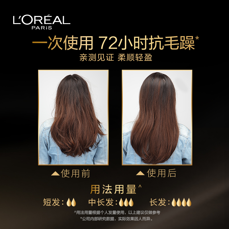 欧莱雅美发官方旗舰店欧莱雅发油护发精油女头发卷发柔顺防改善毛躁修复干枯发烫染受损1