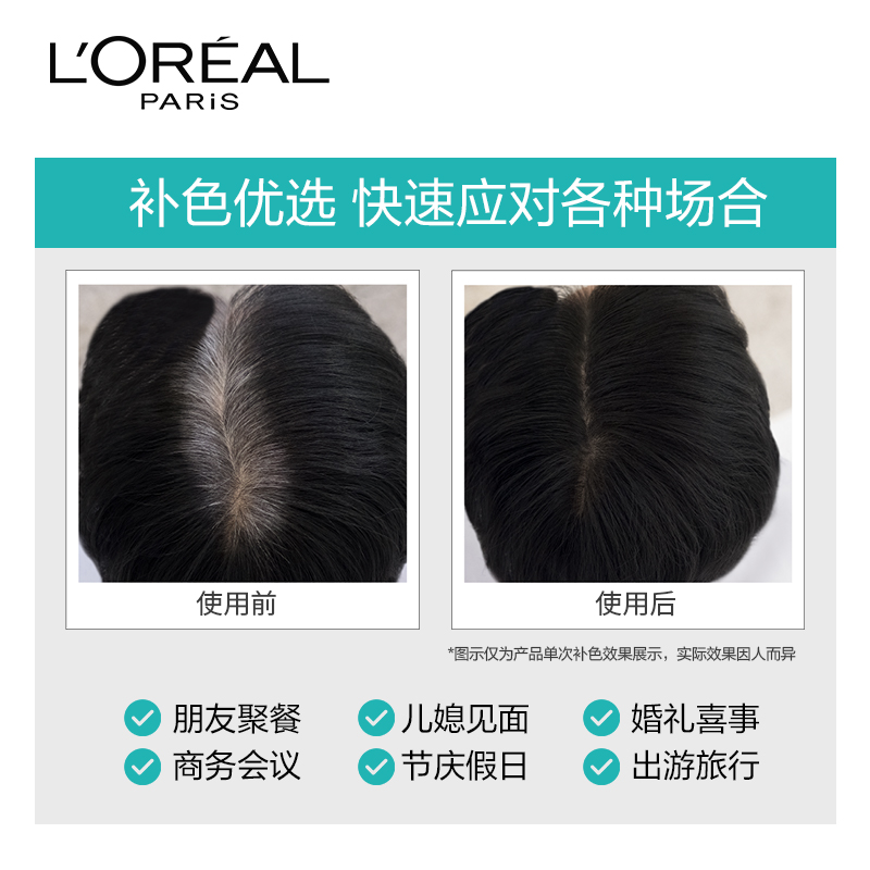欧莱雅美发官方旗舰店欧莱雅美发奇妙补色一次性黑色喷雾*2套装 头发快速补色遮盖白发1