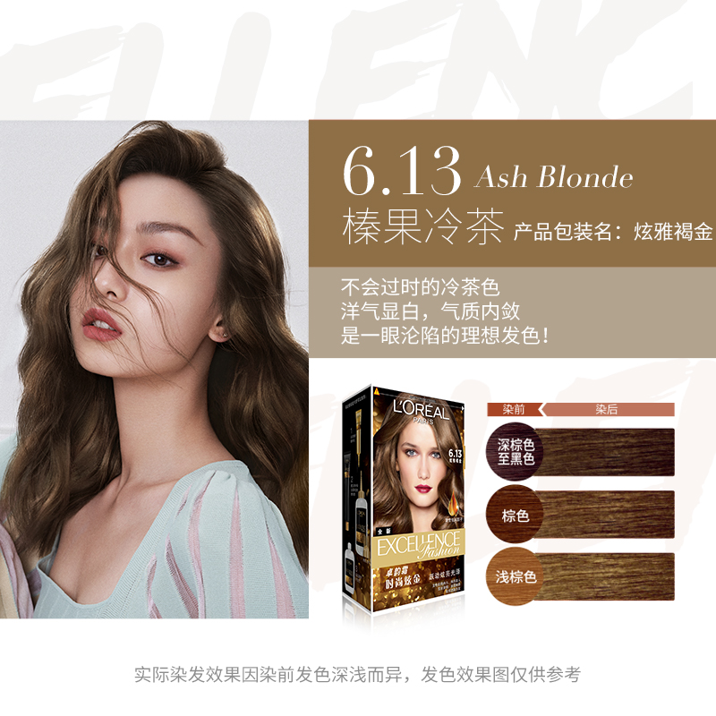 欧莱雅美发官方旗舰店巴黎欧莱雅时尚染发剂2022流行色榛果冷茶色染发膏霜0