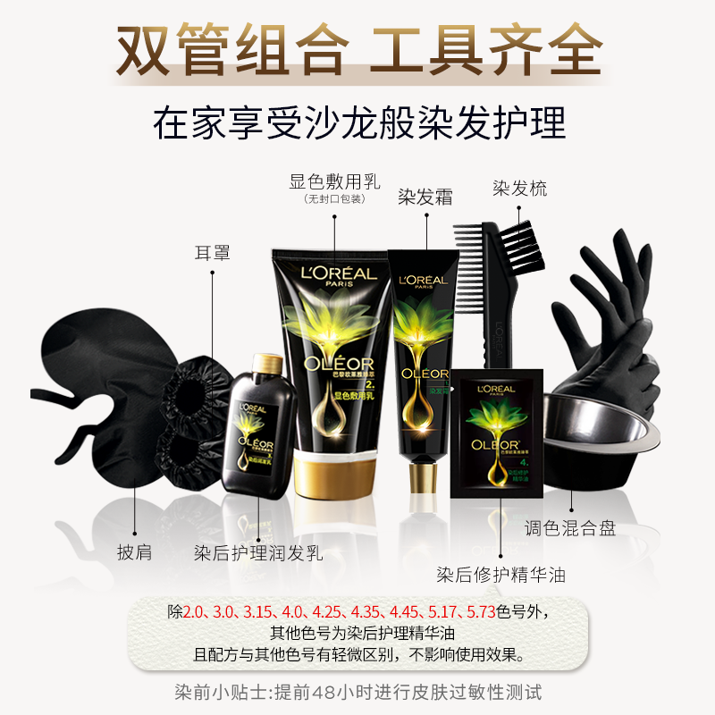 欧莱雅臻萃染发剂男女自然黑色遮盖白发自己在家染发膏霜官方正品