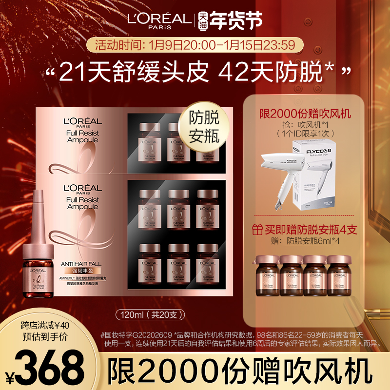 欧莱雅美发官方旗舰店【杨洋推荐】欧莱雅美发防脱安瓶精华液头皮护理强韧发根固发护发0