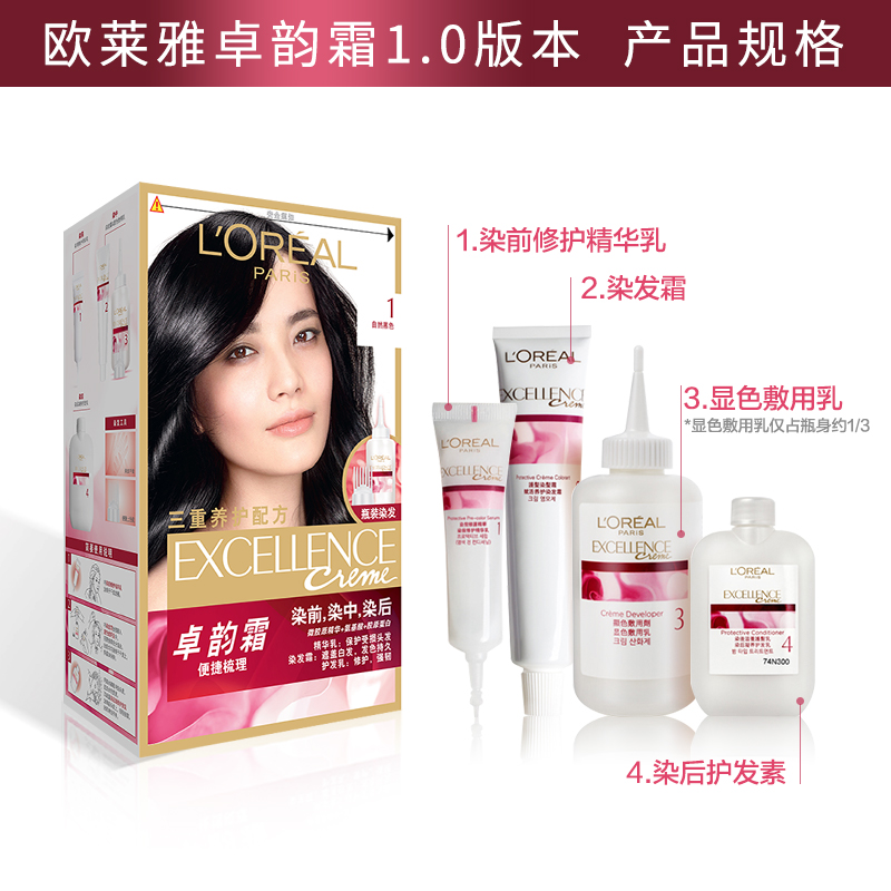 欧莱雅美发官方旗舰店欧莱雅卓韵霜养护染发剂套装2盒自然黑色健康遮盖白发染发膏2