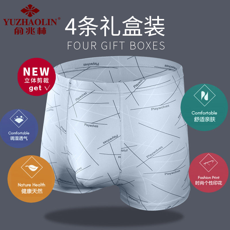 俞兆林男士平角冰丝无痕透气内裤 俞兆林紫藤内裤