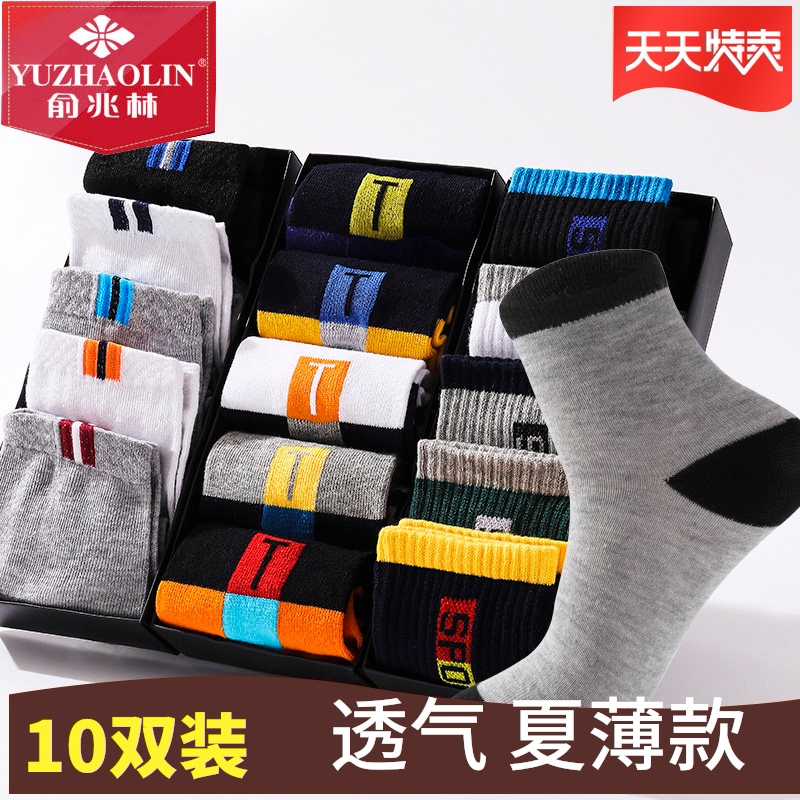 俞兆林男士吸湿排汗长女士潮中筒袜 俞兆林紫藤短袜/打底袜/丝袜/美腿袜