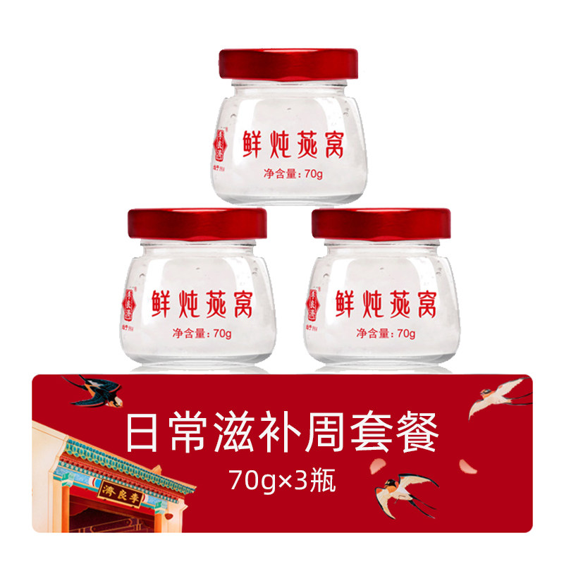 李良济冰糖即食鲜炖孕妇月子周燕窝 李良济即食燕窝