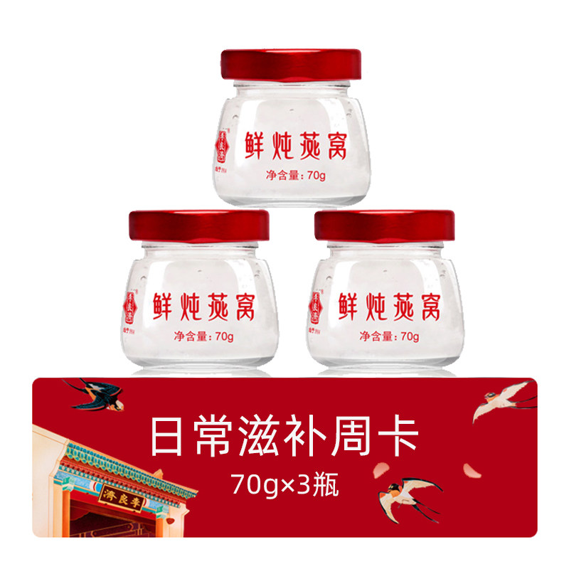 李良济鲜炖燕窝即食3瓶孕妇孕期 李良济即食燕窝