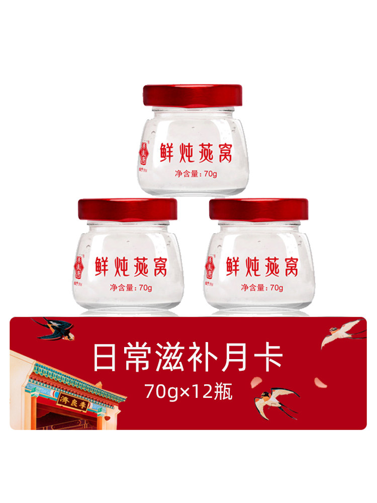 李良济鲜炖即食孕妇补品70g12燕窝 李良济即食燕窝
