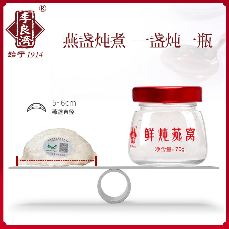 李良济即食冰糖鲜炖70g12孕妇燕窝 李良济即食燕窝