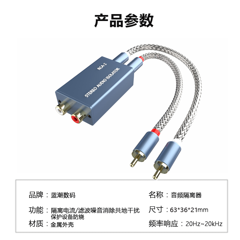 RCA-2音频隔离器 莲花音频线信号共地抗干扰电压差滤波解决汽车车载电脑功放音响乐器杂音屏蔽消除电流声降噪 - 图2