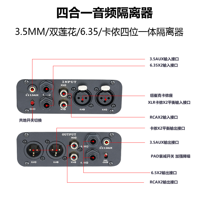 PRO-G303S卡侬农3.5莲花6.35四合一音频隔离器专业解决调音台共地干扰杂音滤波去除舞台功放音响笔记本电流声-图1