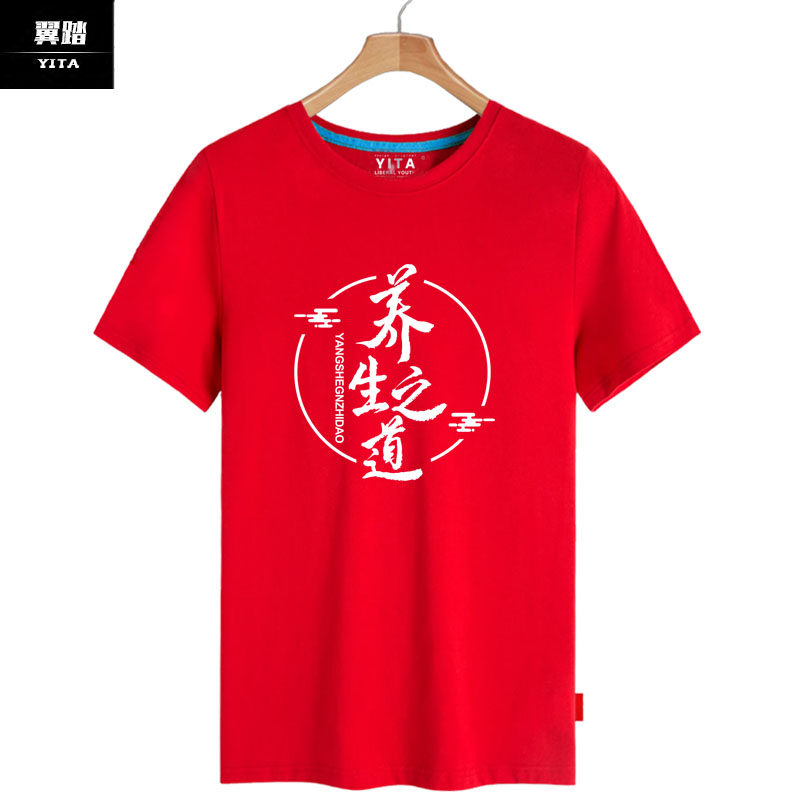 养生中医刮痧艾灸针灸团队t恤衫 翼踏服饰T恤