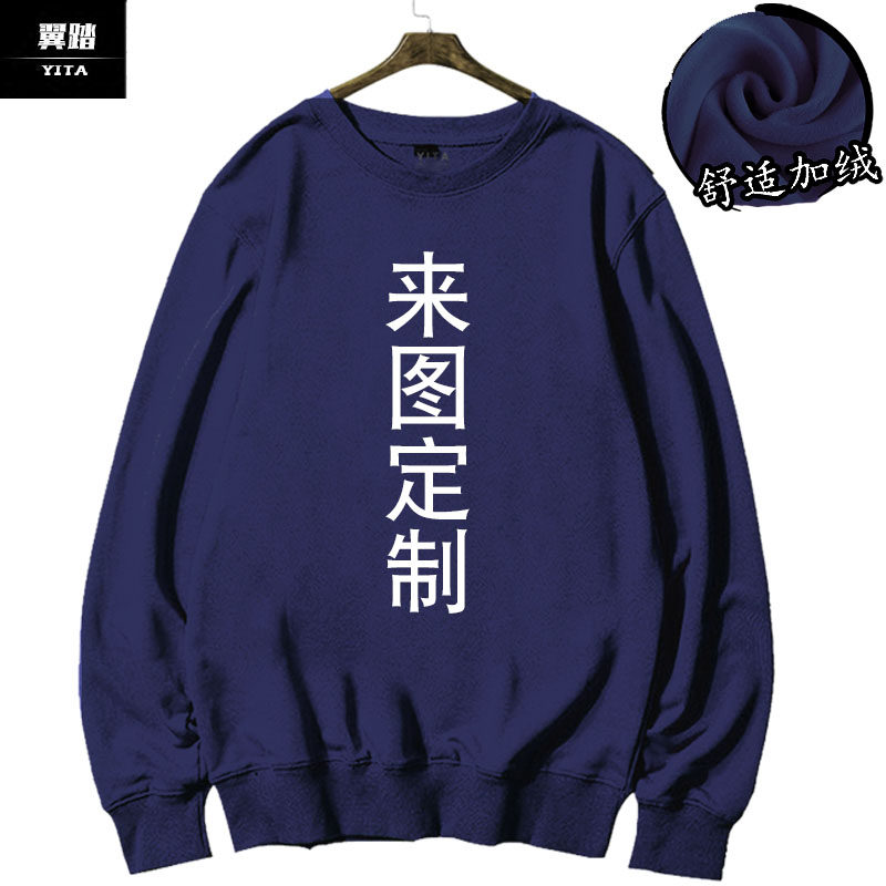 可定制班服工装圆领柔软加绒卫衣 翼踏服饰卫衣