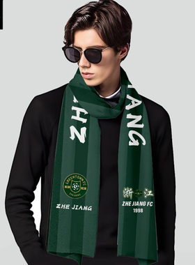 2026浙江FC足球迷围巾