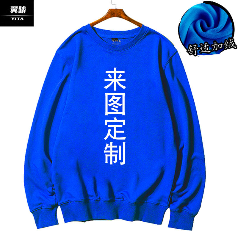 可定制班服工装圆领柔软加绒卫衣 翼踏服饰卫衣