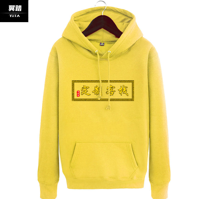 来图订制宾馆客栈员工服装团队卫衣 翼踏服饰卫衣