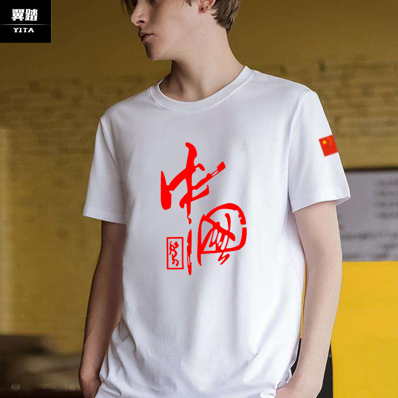 2020国庆节71周年爱中国爱国t恤 翼踏服饰T恤