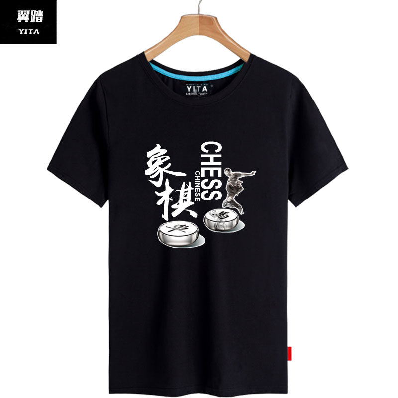 中国象棋古风中国风棋社可定制t恤 翼踏服饰T恤