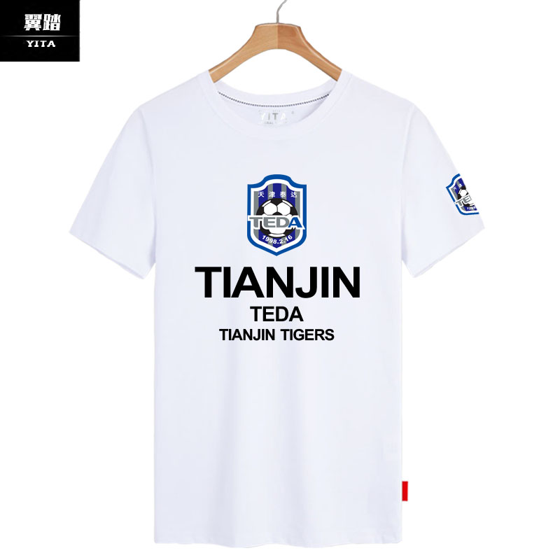 天津泰达短袖t恤衫队服足球衣服男女休闲运动半截袖球迷服纯棉体