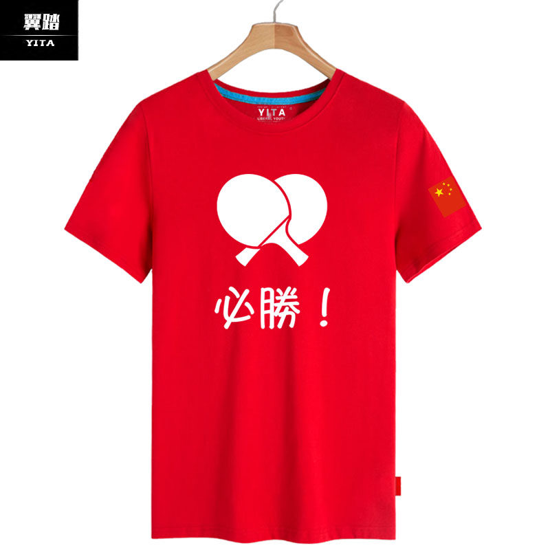 乒乓球短袖男女中国队加油纯棉t恤 翼踏服饰T恤