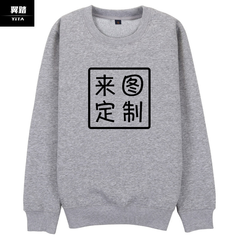 圆领套头薄款工装男女来图定制卫衣 翼踏服饰卫衣