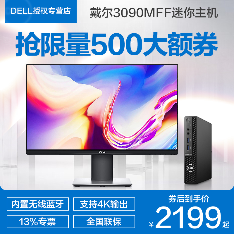 DELL/戴尔OptiPlex 3090/7000MFF酷睿台式电脑全套mini迷你微型商用办公财务设计师游戏电竞网课迷你电脑主机