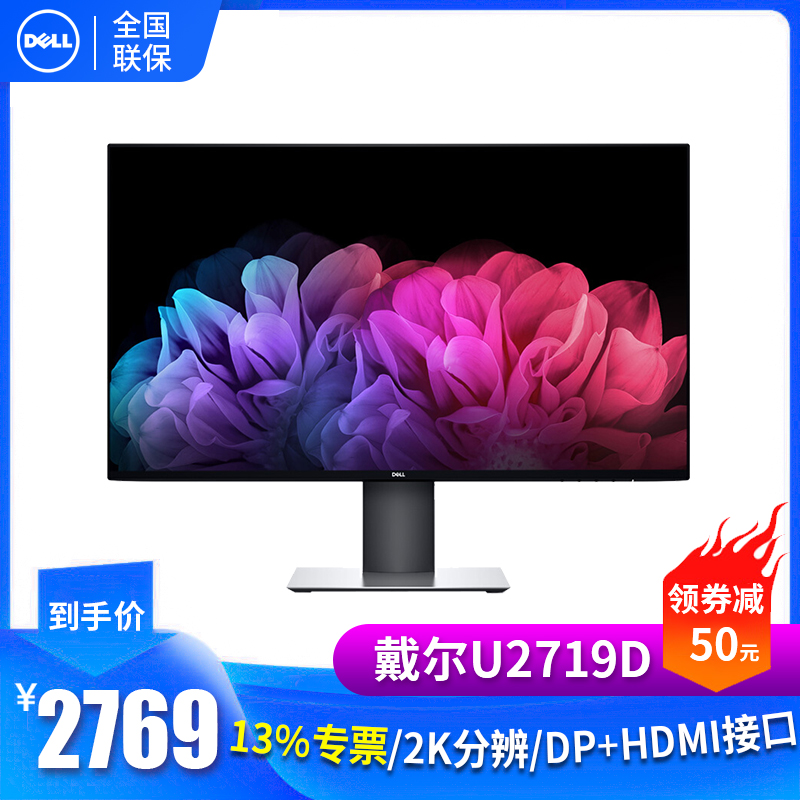 dell戴爾U2719D/DC 2K臺式電腦顯示器27英IPS液晶顯示螢幕U2715H