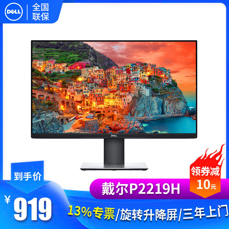 Dell戴爾P2219H 22英寸臺式電腦顯示器HDMI全高清IPS液晶顯示螢幕