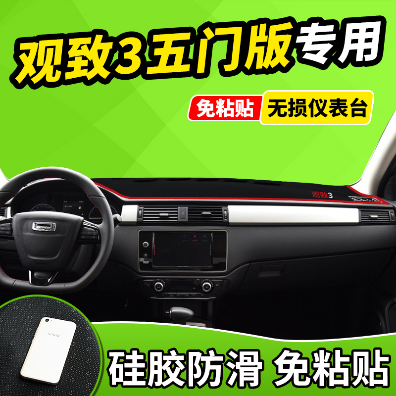 道奇酷威汽车避光垫观致3工作仪表台垫防晒装饰遮阳观致5内饰改装-图1