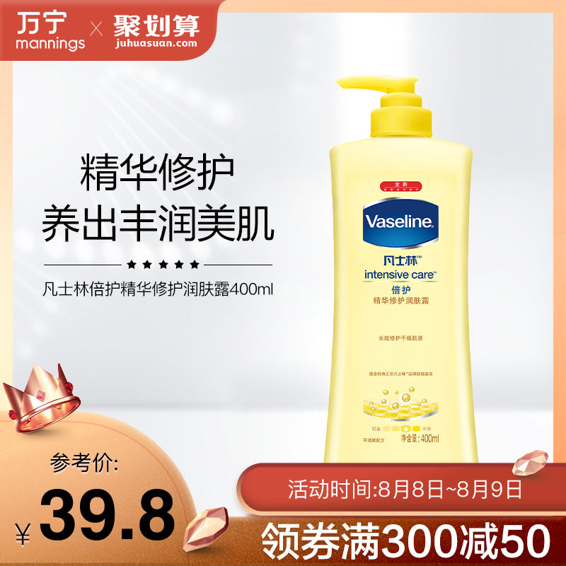 萬寧凡士林倍護精華身體乳女保溼滋潤補水潤膚露長效護膚修護晶凍