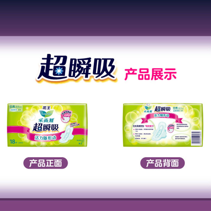 万宁花王乐而雅超瞬吸纤巧*卫生巾 万宁卫生巾