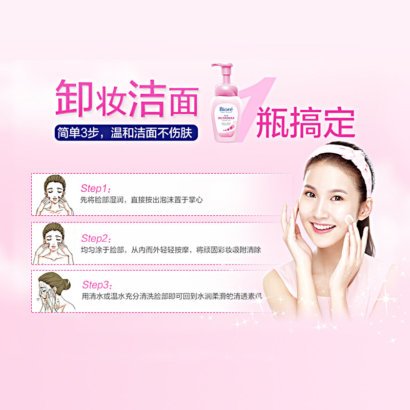 万宁碧柔深层净柔卸妆泡沫女卸妆液 万宁卸妆
