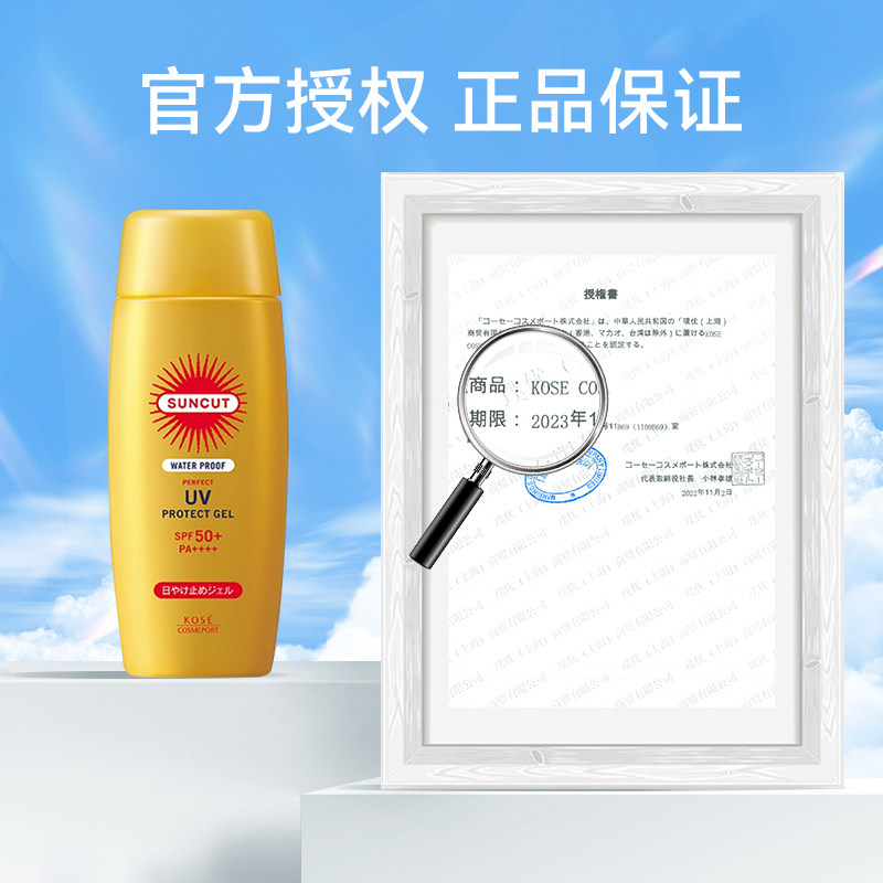 万宁高丝suncut防水型100g防晒霜 万宁防晒霜