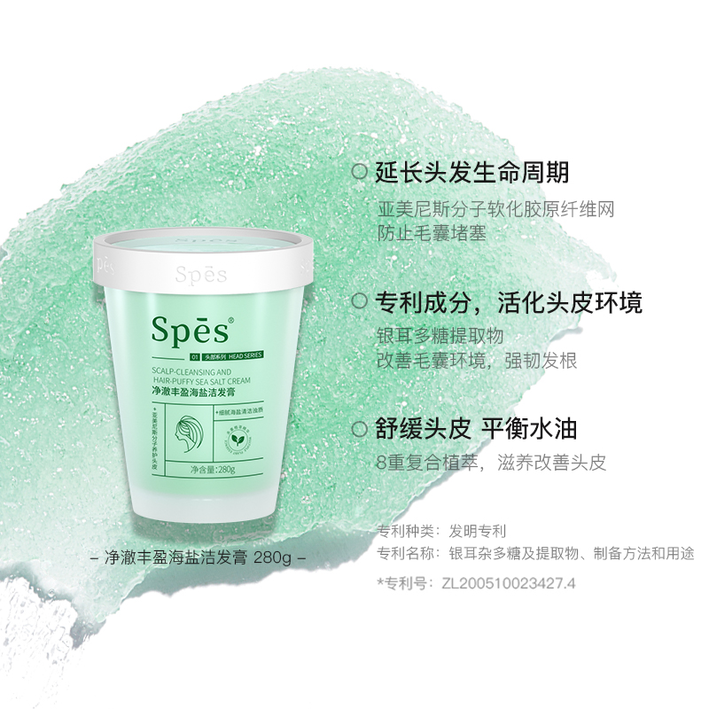 萬寧Spes詩裴絲海鹽洗發膏洗頭膏280g控油清爽去屑洗發水清潔頭皮_萬寧官方旗艦店_美發護發_假發