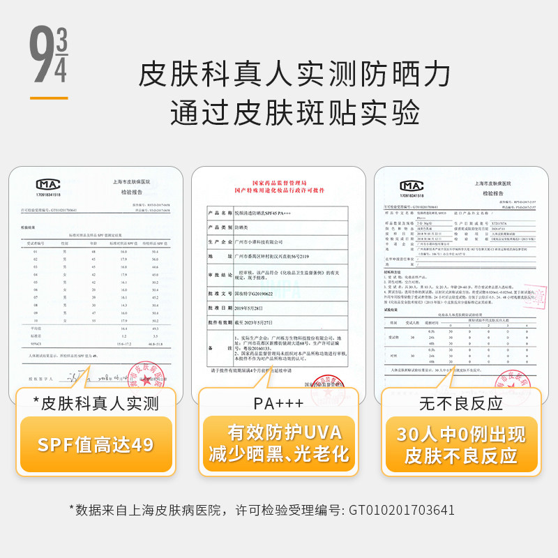943 / 934悦颜隔离防紫外线防晒霜 万宁防晒霜