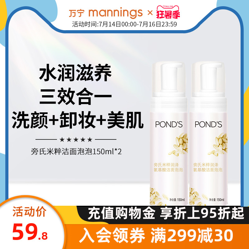 旁氏卸妆 新人首单立减十元 21年7月 淘宝海外