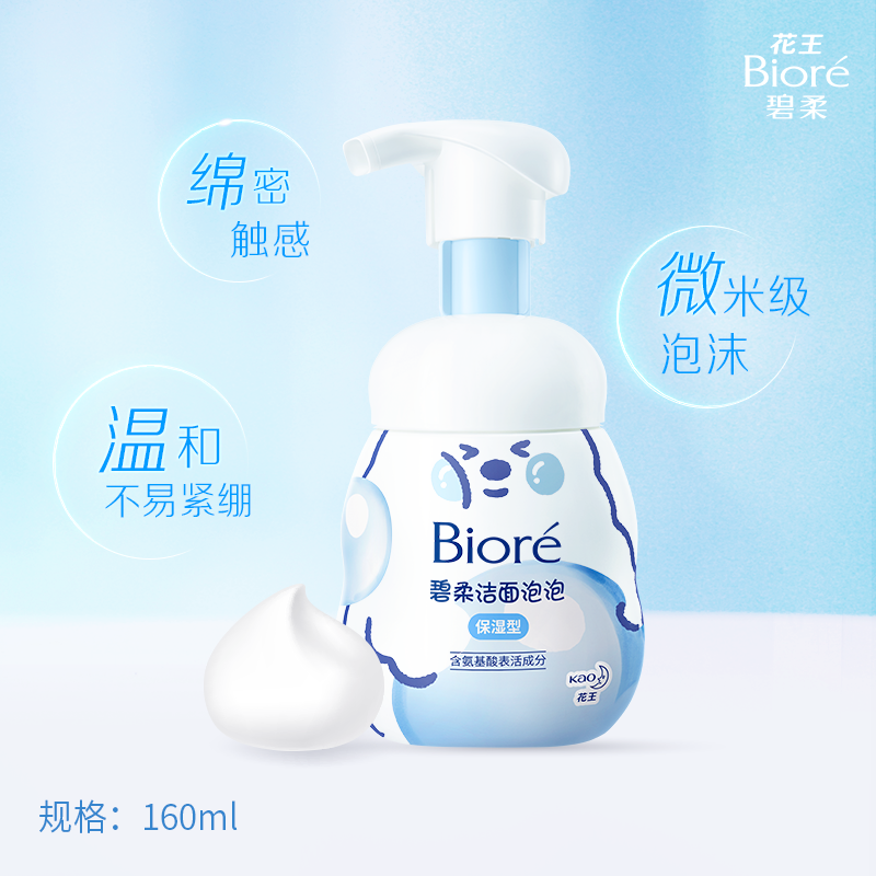 万宁biore碧柔洁面泡泡熊氨基酸 万宁洁面