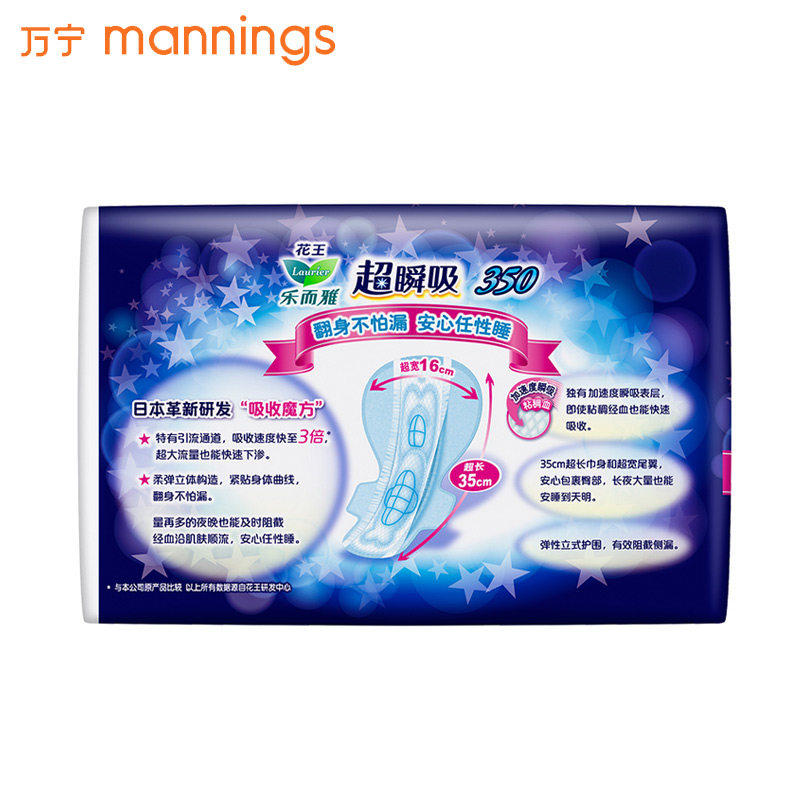 花王乐而雅超瞬吸夜用350*卫生巾 万宁卫生巾