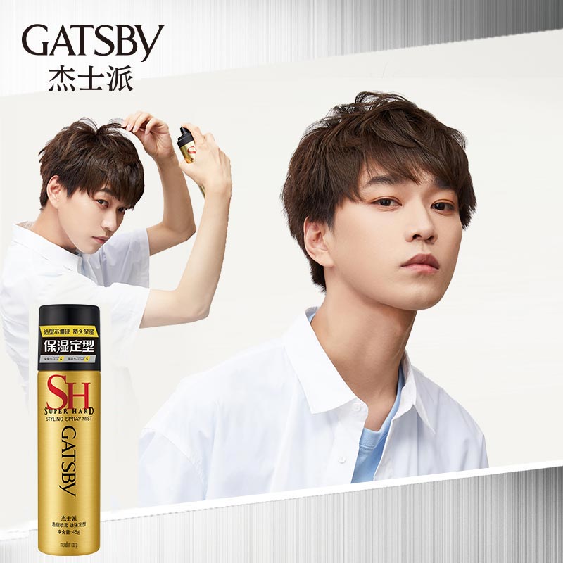 万宁杰士派定型喷雾激硬套装持久特硬快干胶可配发蜡造型蓬松男