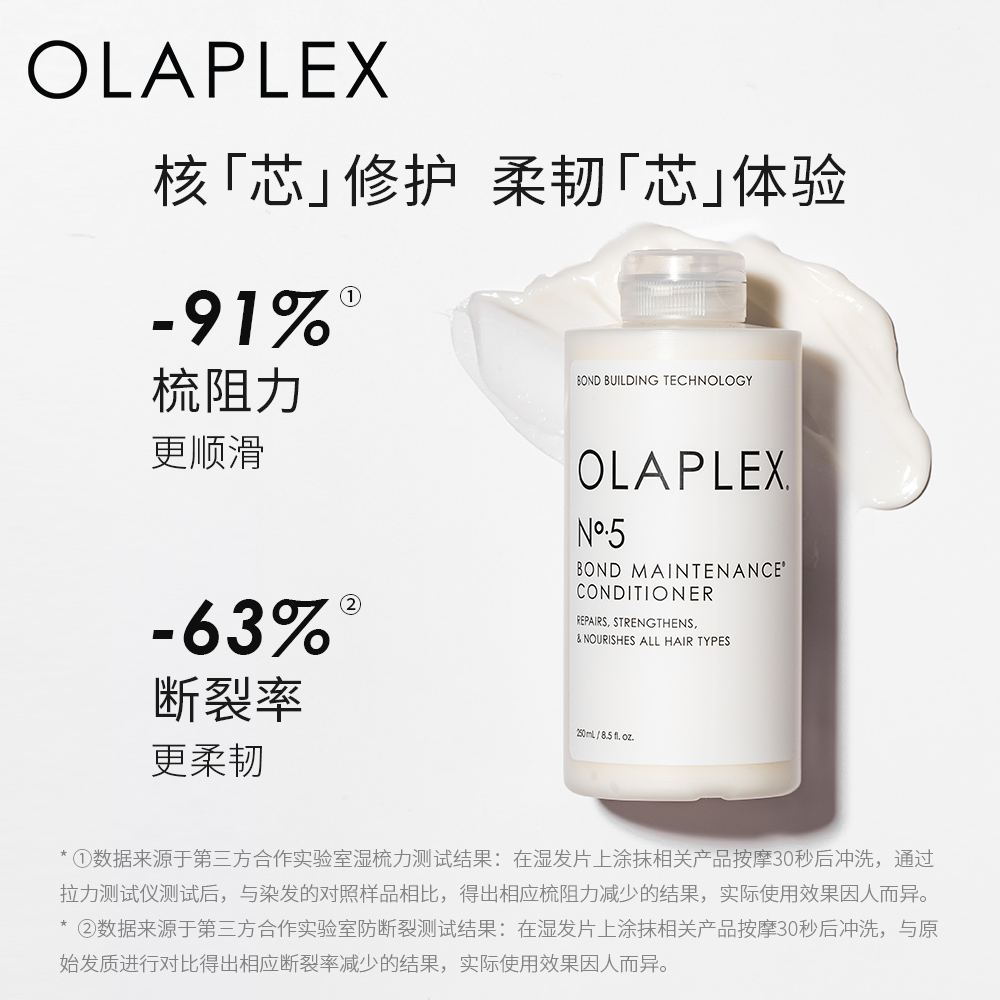 【成毅推荐】OLAPLEX欧拉裴5号护发素护发乳修护改善毛躁柔顺受损
