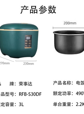 家用电饭煲3L升容量小型饭煲保温预约RFB-S30DF