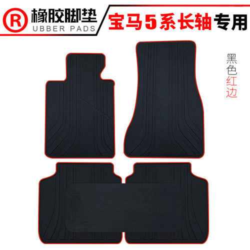 适用于新宝马BMW1系汽车脚垫3系5系 X1 X3 X4 X5防水橡胶乳胶脚垫 - 图1