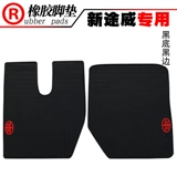 Применимо к Daqiao Dongfeng Tianlong Divine Shin Tianjin Lao Tuwei Rubber Foot Cushion Tianlong Fradeship Edition