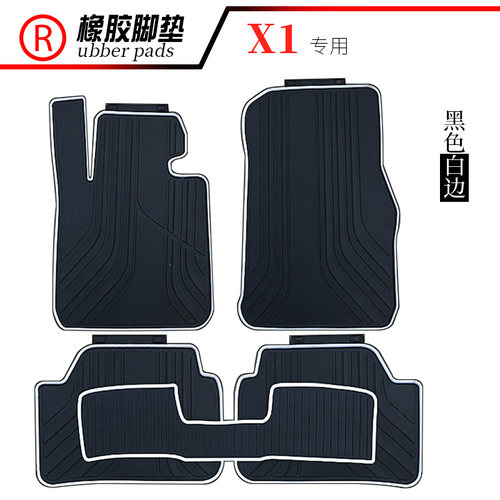 适用于新宝马BMW1系汽车脚垫3系5系 X1 X3 X4 X5防水橡胶乳胶脚垫 - 图0