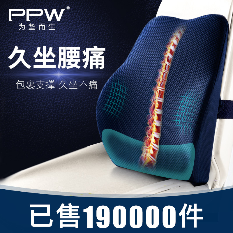 PPW靠墊辦公室腰靠記憶棉腰椎座椅靠背孕婦椅子腰墊護腰靠枕腰枕