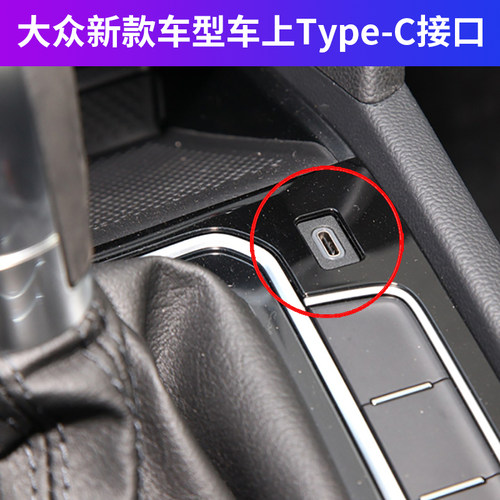 本派车载USB充电转换器适用于大众迈腾26款探岳朗逸宝来Type-C接口转接头揽镜凌度数据线速腾手机投屏连接U盘 - 图1