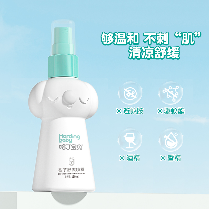 哈丁寶貝嬰兒寶寶新生兒童艾草噴霧戶外便攜液花露水_HardingBaby哈丁寶貝旗艦店_嬰童用品